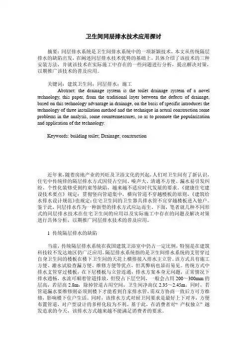 卫生间同层排水技术应用探讨