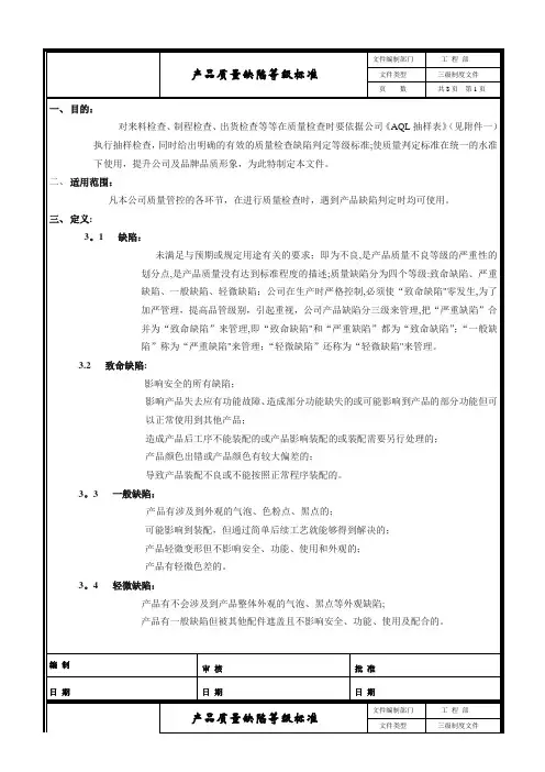 产品质量缺陷标准