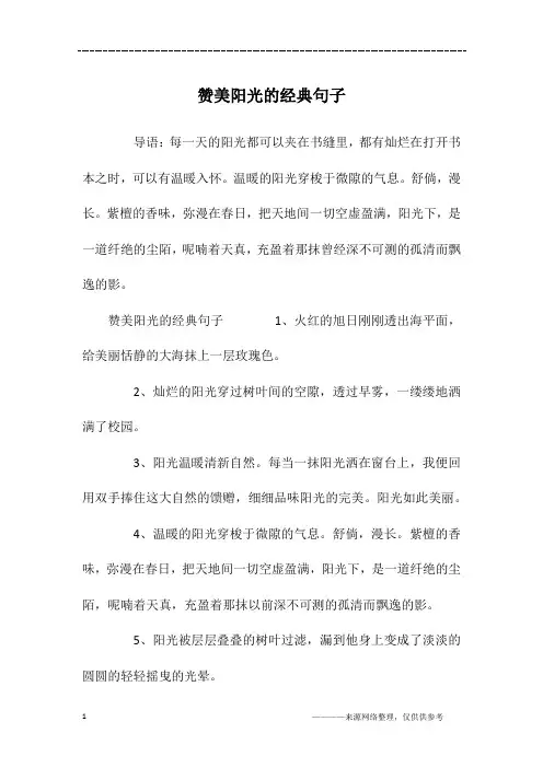 赞美阳光的经典句子