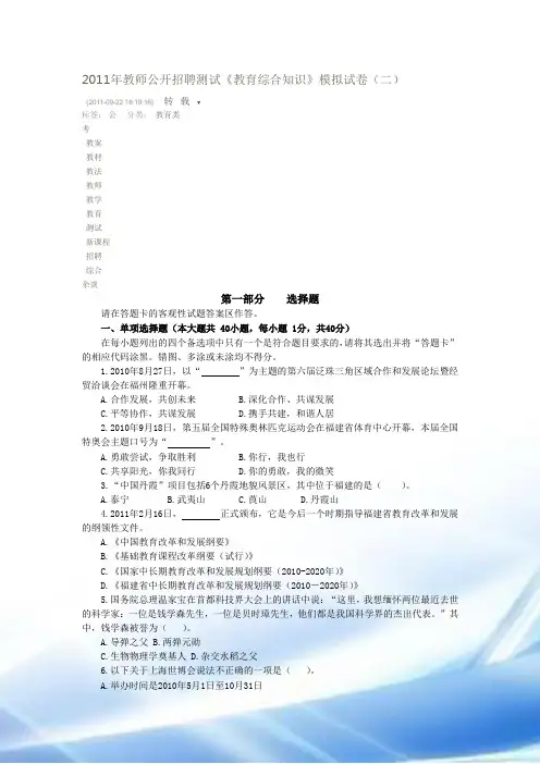 2011年教师公开招聘考试1(答案)