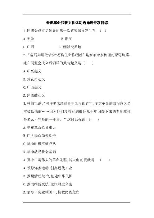 2019年中考历史一轮复习选择题专项训练：辛亥革命和新文化运动(含答案)