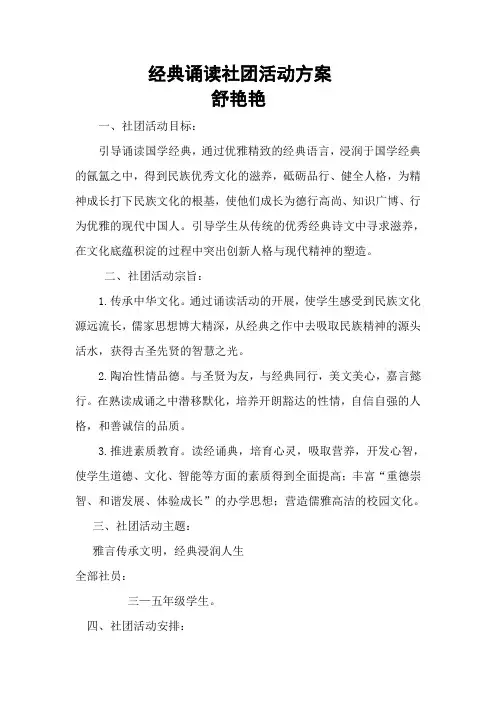 经典诵读社团活动计划 2