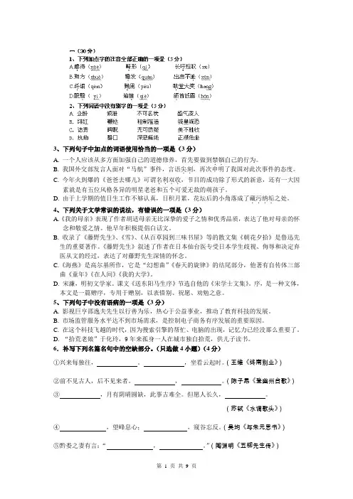 浙江省杭州市萧山区2013-2014学年八年级下学期期中考试语文试题