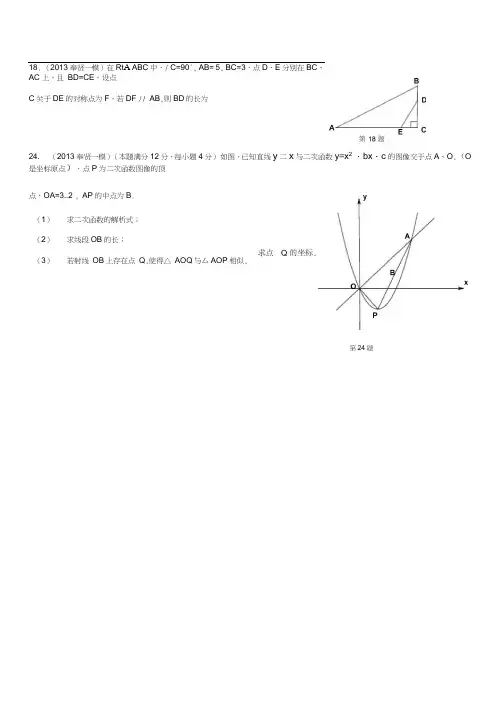 上海初三数学所有区一模压轴18.24.25题集合