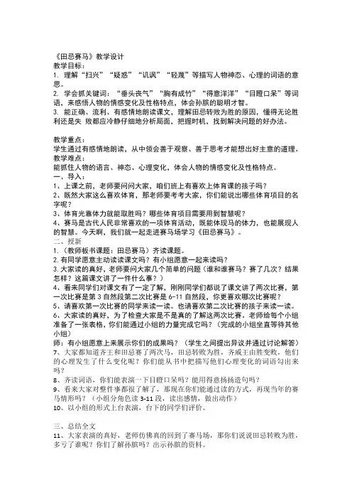 北师大版三年级语文下册《 智慧  田忌赛马》公开课教案_1