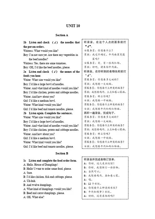 Unit 10 教材听力原文及译文