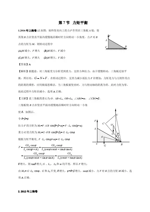 高考物理真题 力、受力分析