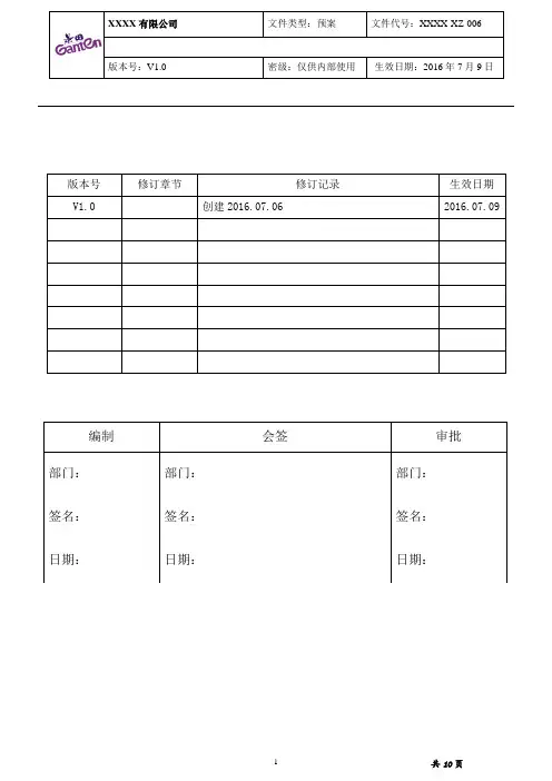 防汛防台风应急预案