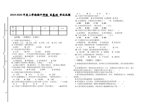 种植(基础)试题