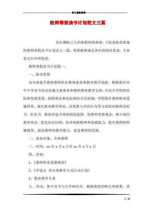 教师寒假读书计划范文三篇