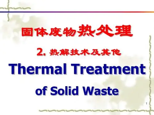 第六章固体废物热处理热解及其它