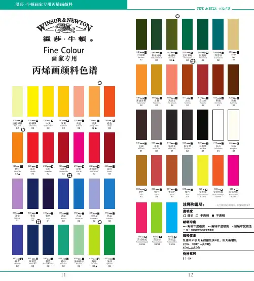 丙烯画颜料色谱