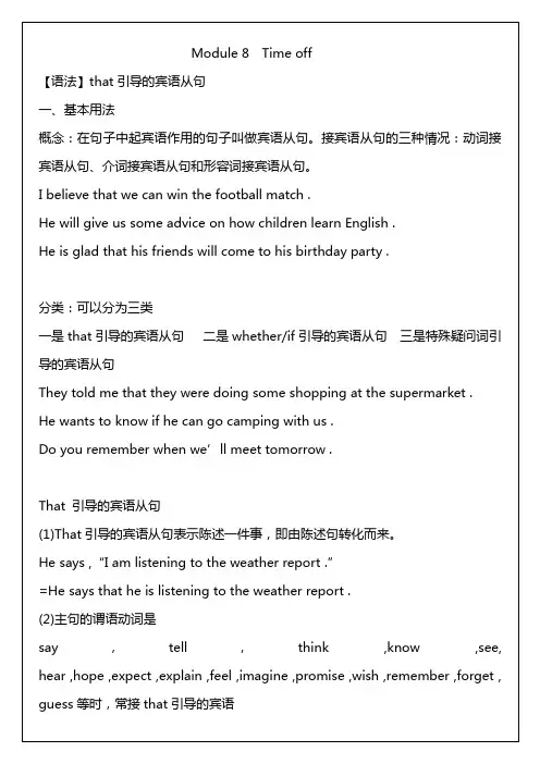2021外研版英语八年级下册Module 8  Time off学案