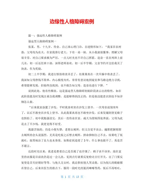 边缘性人格障碍案例
