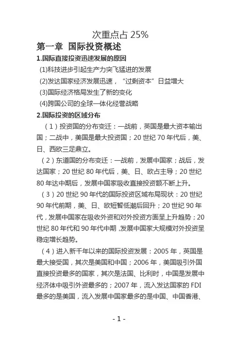 国际投资学,讲义,次重点