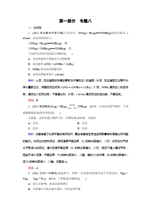 【走向高考】2016高考化学二轮复习习题：专题8化学反应速率和化学平衡