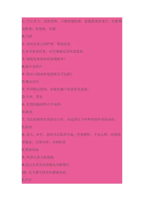 《中医临床病证护理学B》第4次作业