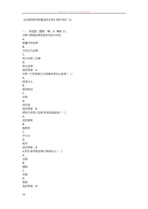从爱因斯坦到霍金的宇宙答案完整版