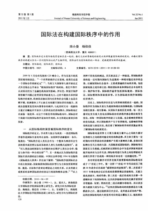 国际法在构建国际秩序中的作用