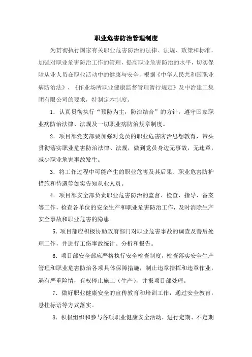 职业病危害管理制度