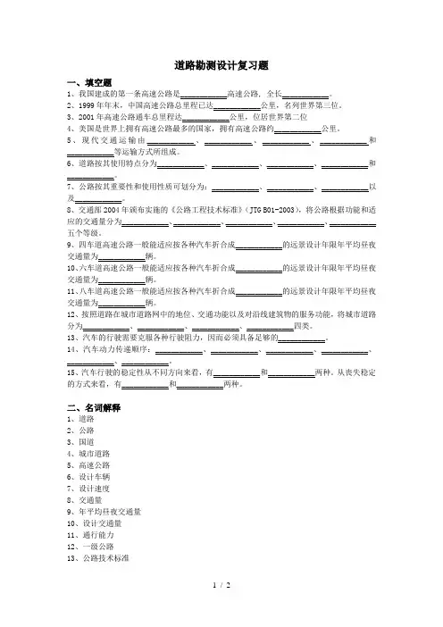 道路勘测设计复习题