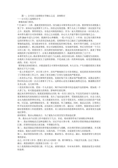 违规发放检讨书