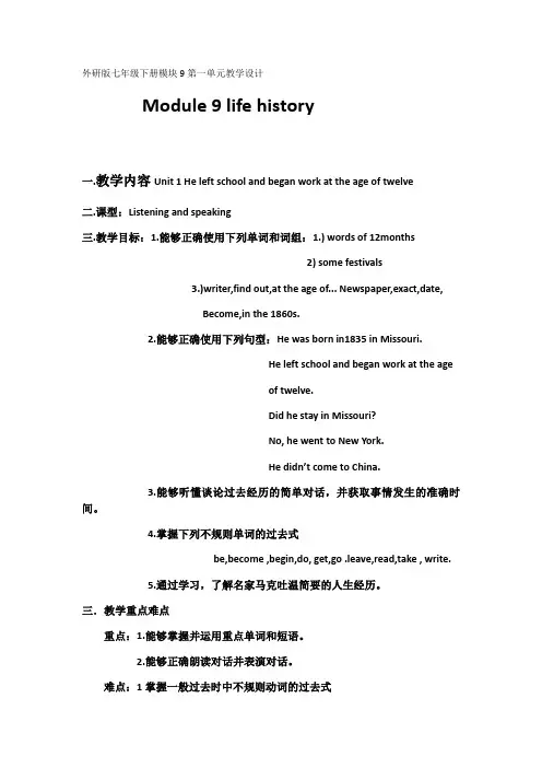 外研版英语七年级下册：Module 9 Unit 1 He left school and bega 2