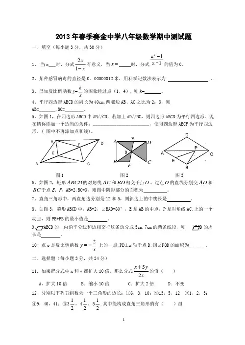 2013年春季赛金中学八年级数学期中测试题