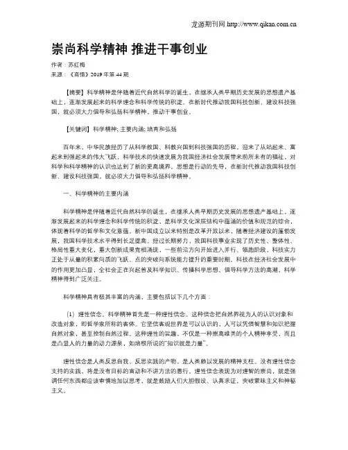 崇尚科学精神推进干事创业