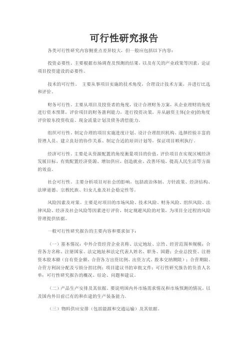 可行性研究报告 模板