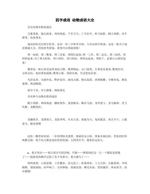 四字成语 动物成语大全