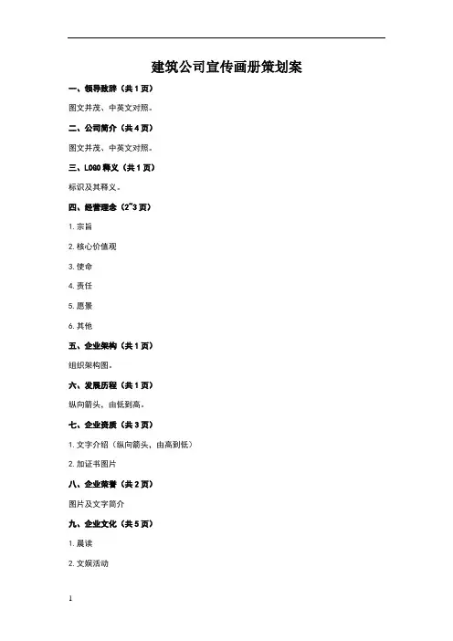 建筑公司宣传画册策划案