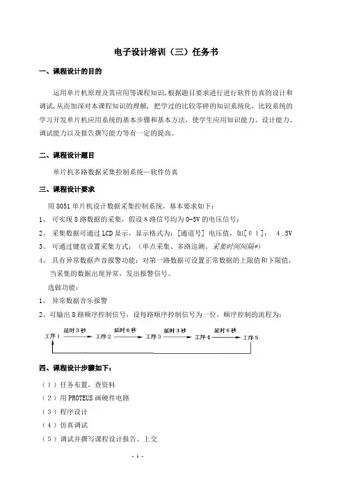 电子设计3任务书