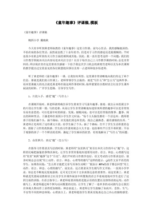《童年趣事》评课稿_模板