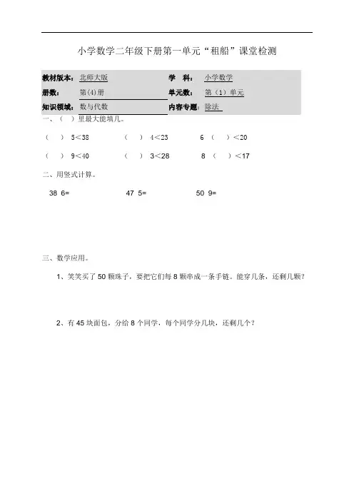 小学数学二年级下册第一单元“租船”课堂检测