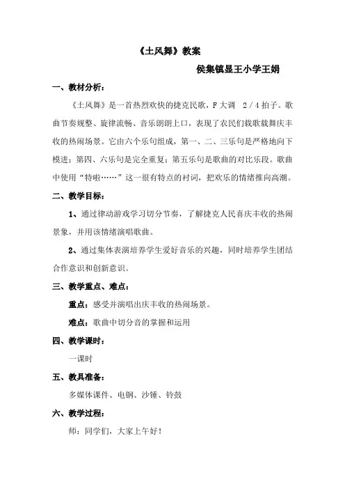 土风舞教案