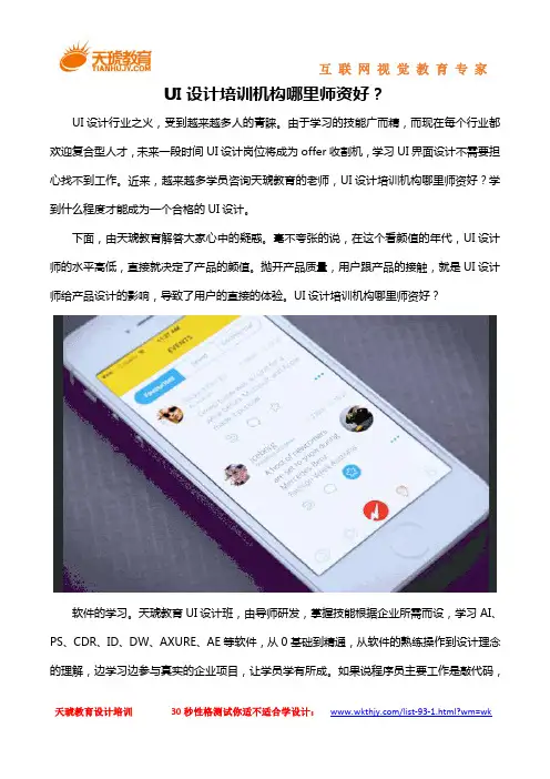 UI设计培训机构哪里师资好？
