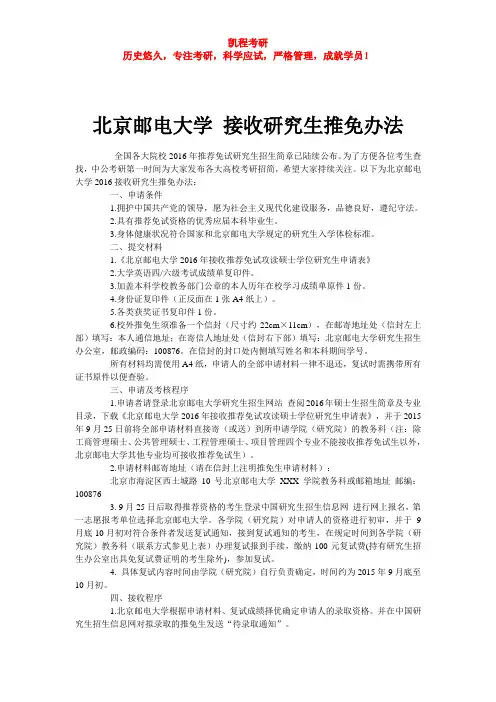 北京邮电大学 接收研究生推免办法