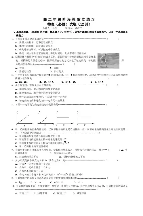 高二年级阶段性随堂练习物理(必修)试题(12
