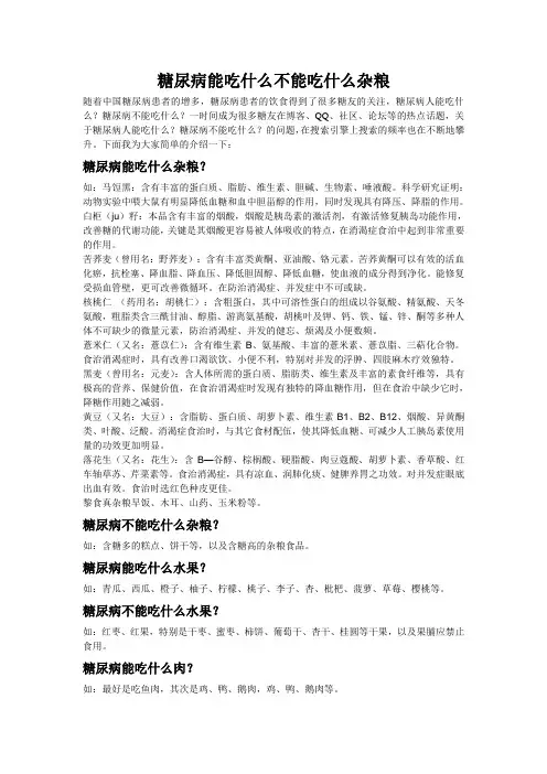 糖尿病能吃什么不能吃什么杂粮