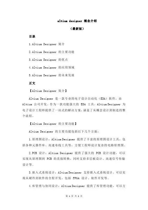 altium designer 概念介绍