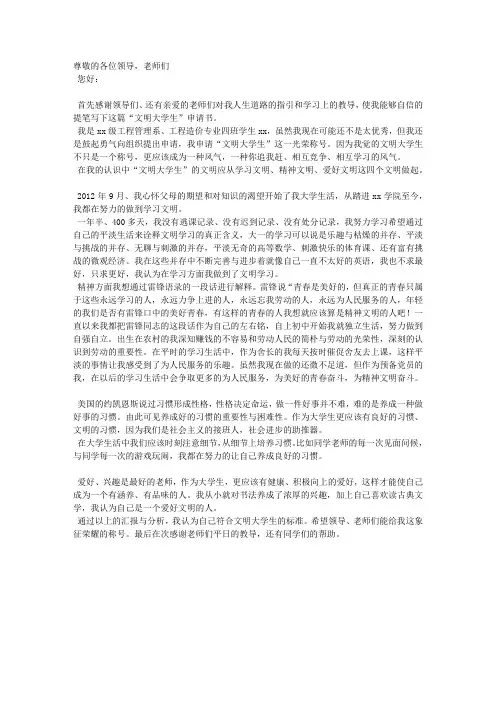 文明大学生申请书