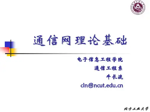通信网络基础1-4