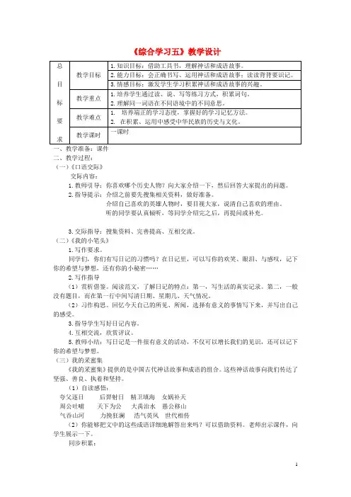 三年级语文上册 第五单元 综合学习五教案 冀教版