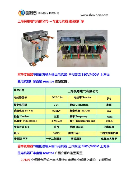 富华变频器专用配套输入输出电抗器 三相交流380V/400V 上海民恩电抗器厂家直销reactor