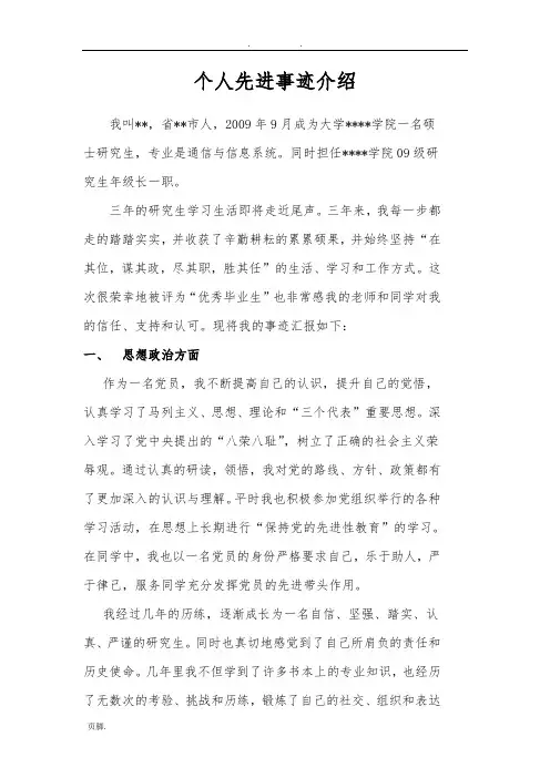 个人先进事迹模板