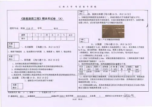 江南大学路基路面工程试题A卷