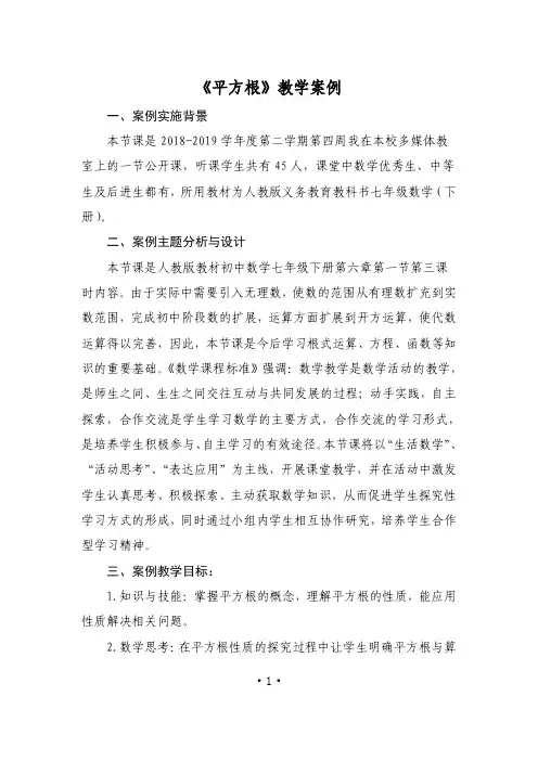 平方根教学案例