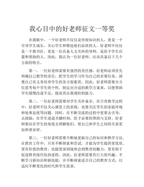 我心目中的好老师征文一等奖