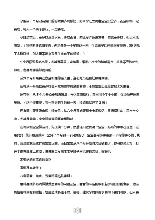 孕期注意
